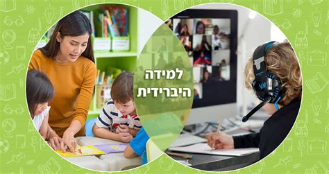 למידה היברידית .